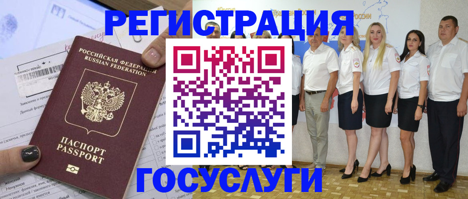 миграционный учет в Артёмовском